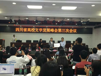頭條丨四川省高校文豪齊聚我院，共襄文化藝術交流盛典